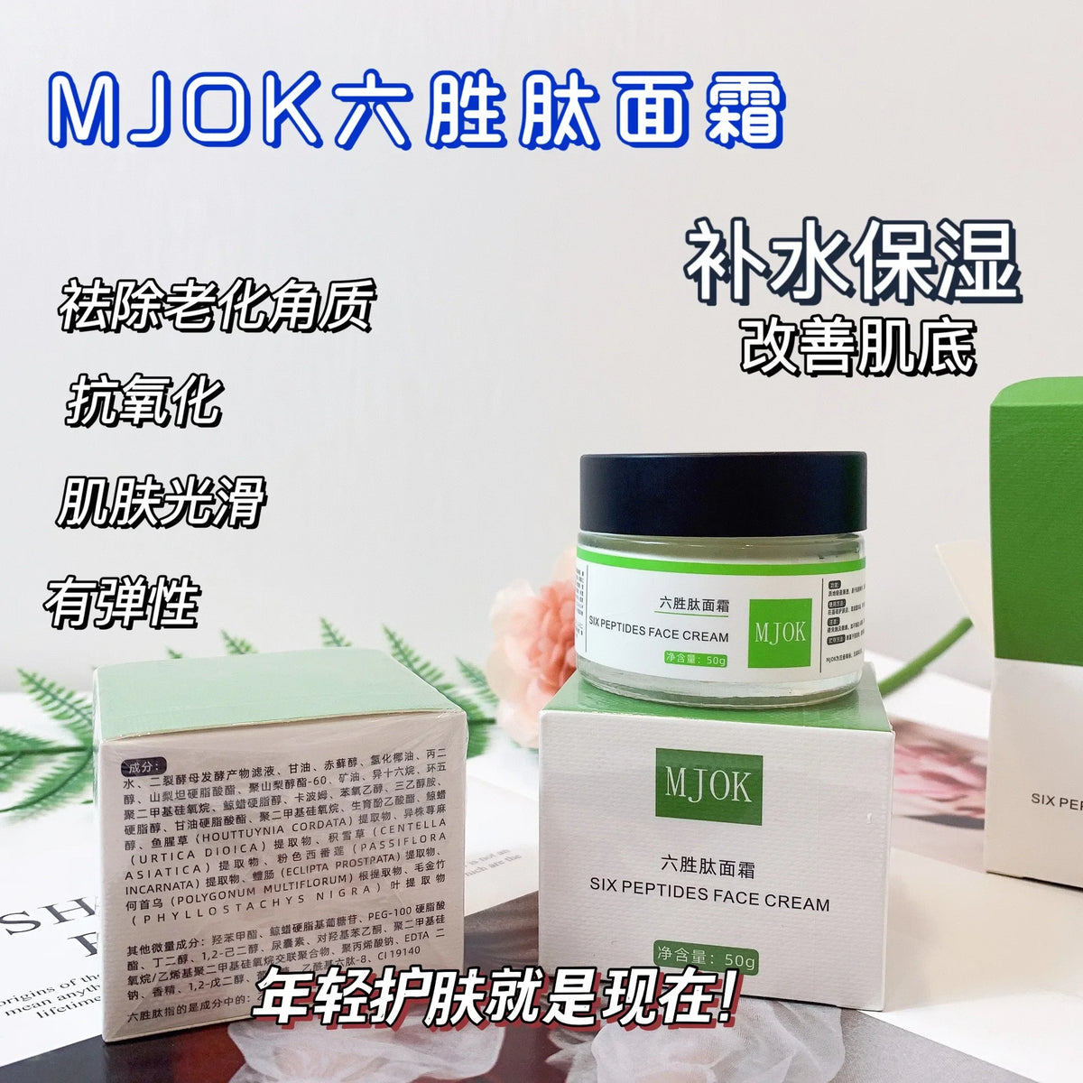 Six Peptides Firming & Moisturizing Face & Neck Cream 50g Peptide Face Cream HIP