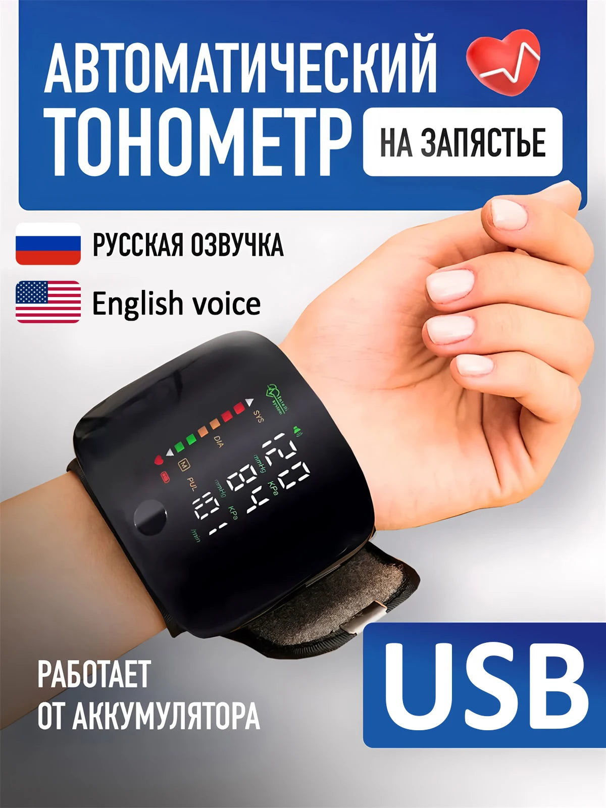 Rechargeable Wrist Blood Pressure Monitor | Voice Readout Wrist BP Monitor HIP