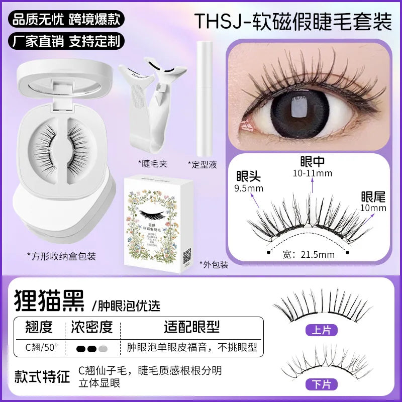 New Hot Soft Magnetic Eyelashes Set 1 Pair Reusable No Glue Needed False Eyelashes with Magnetic Tweezers Curly Faux Lashes HIP 8